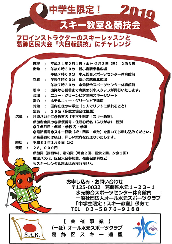 中学生限定スキー教室＆競技会
