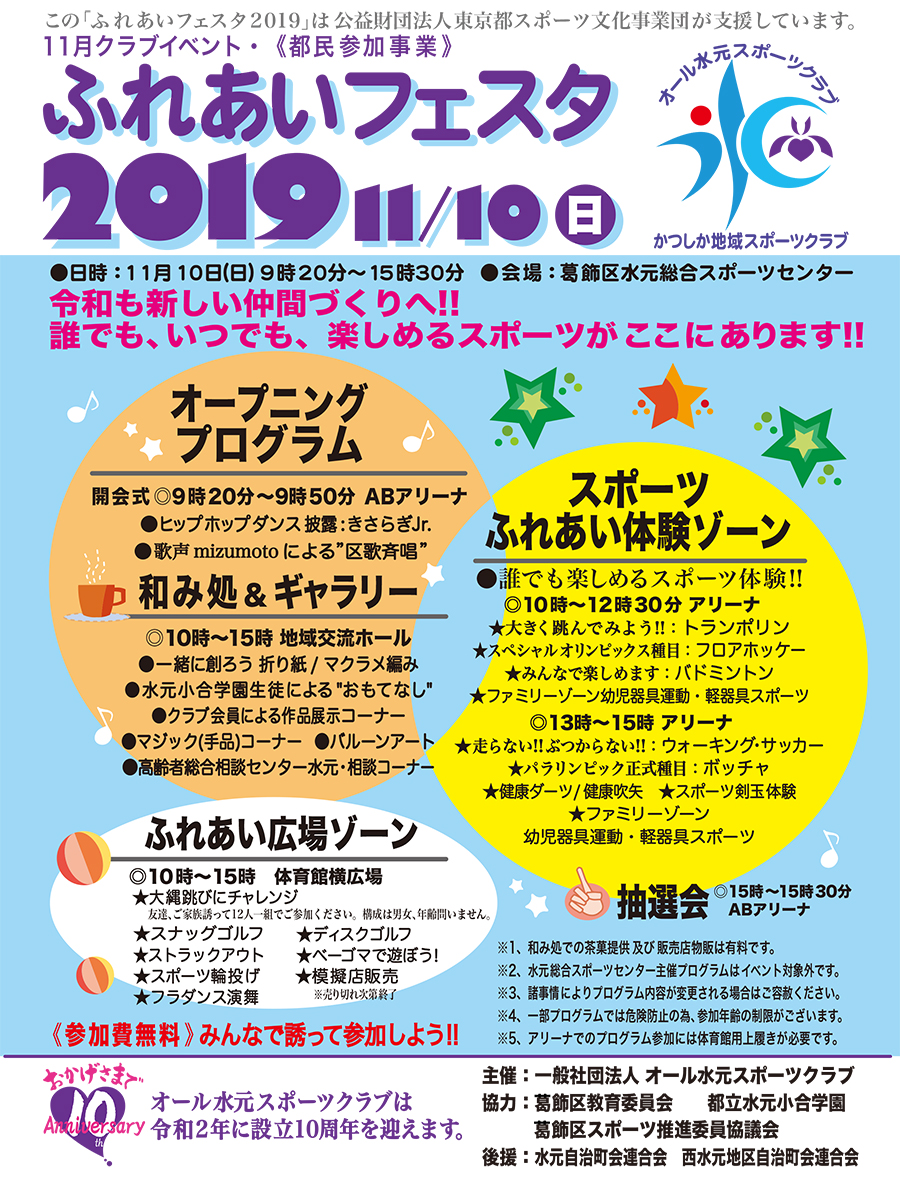 ふれあいフェスタ2019