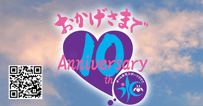 「おかげさまで10周年」記念フォトアルバム