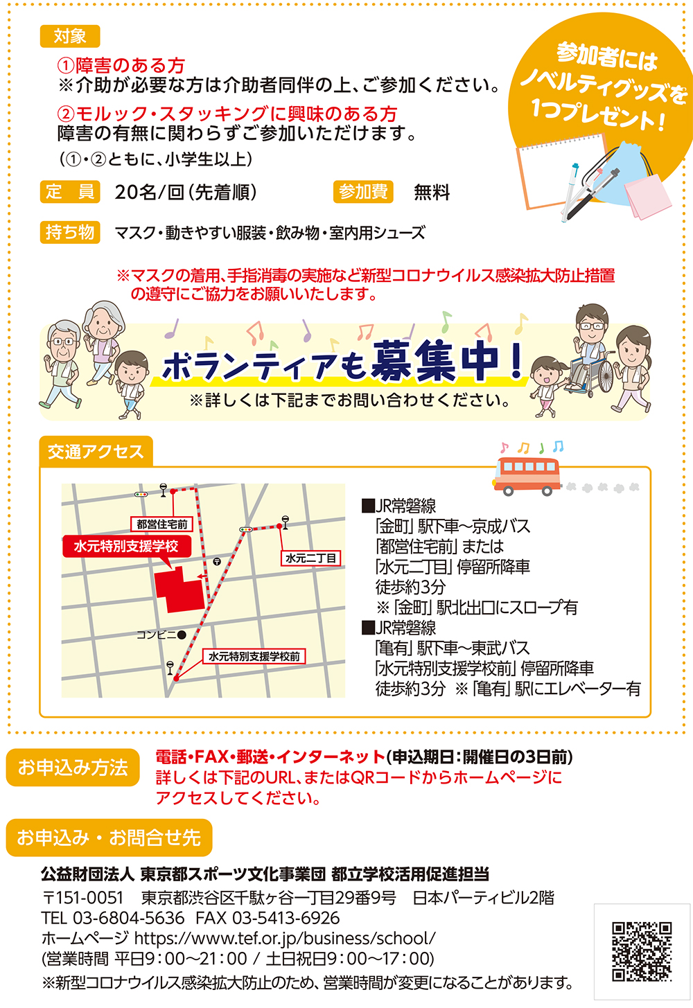 障がいある人もない人もたれでも楽しめるスポーツ体験　モルック・スタッキング