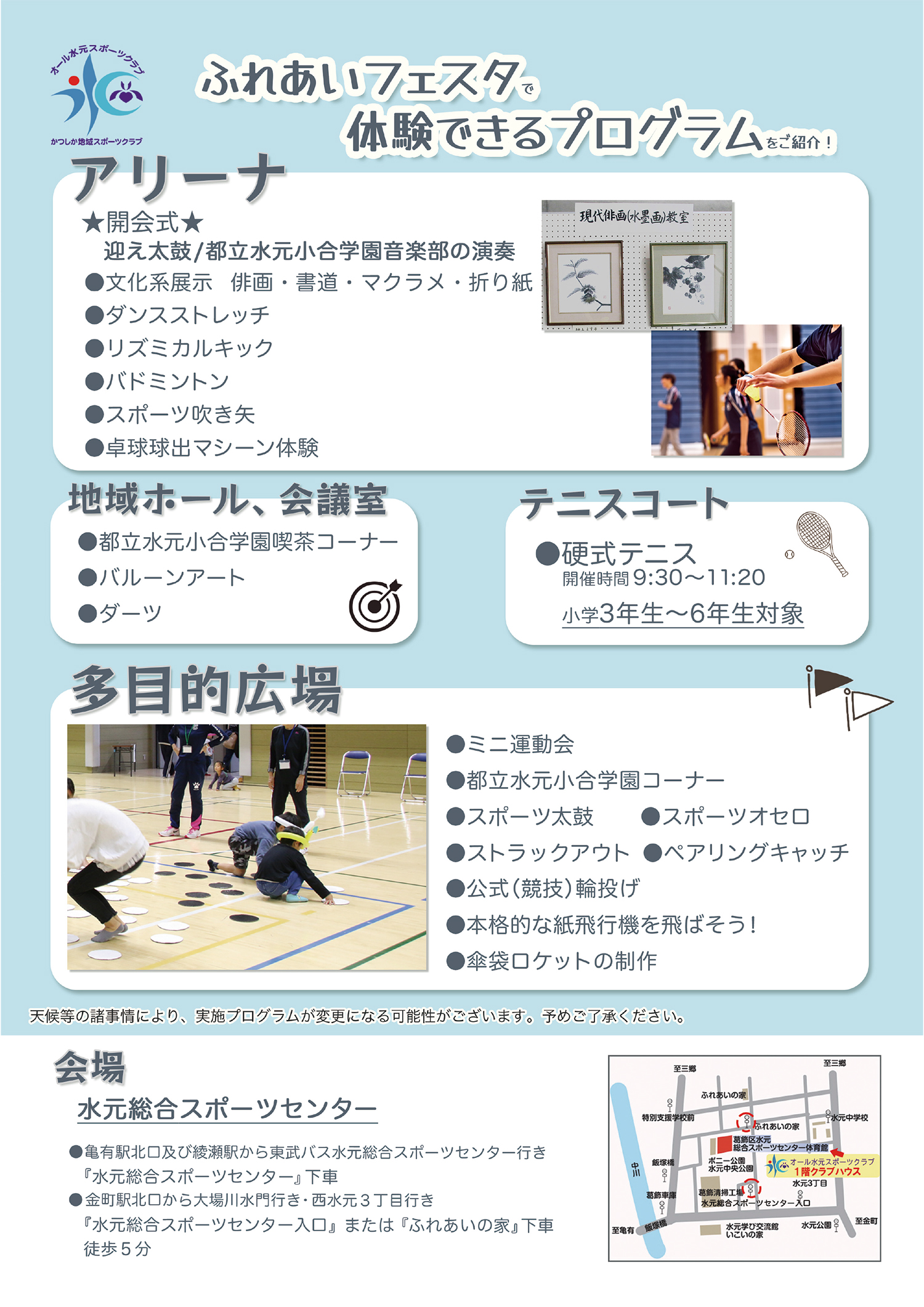 ふれあいフェスタ2025年