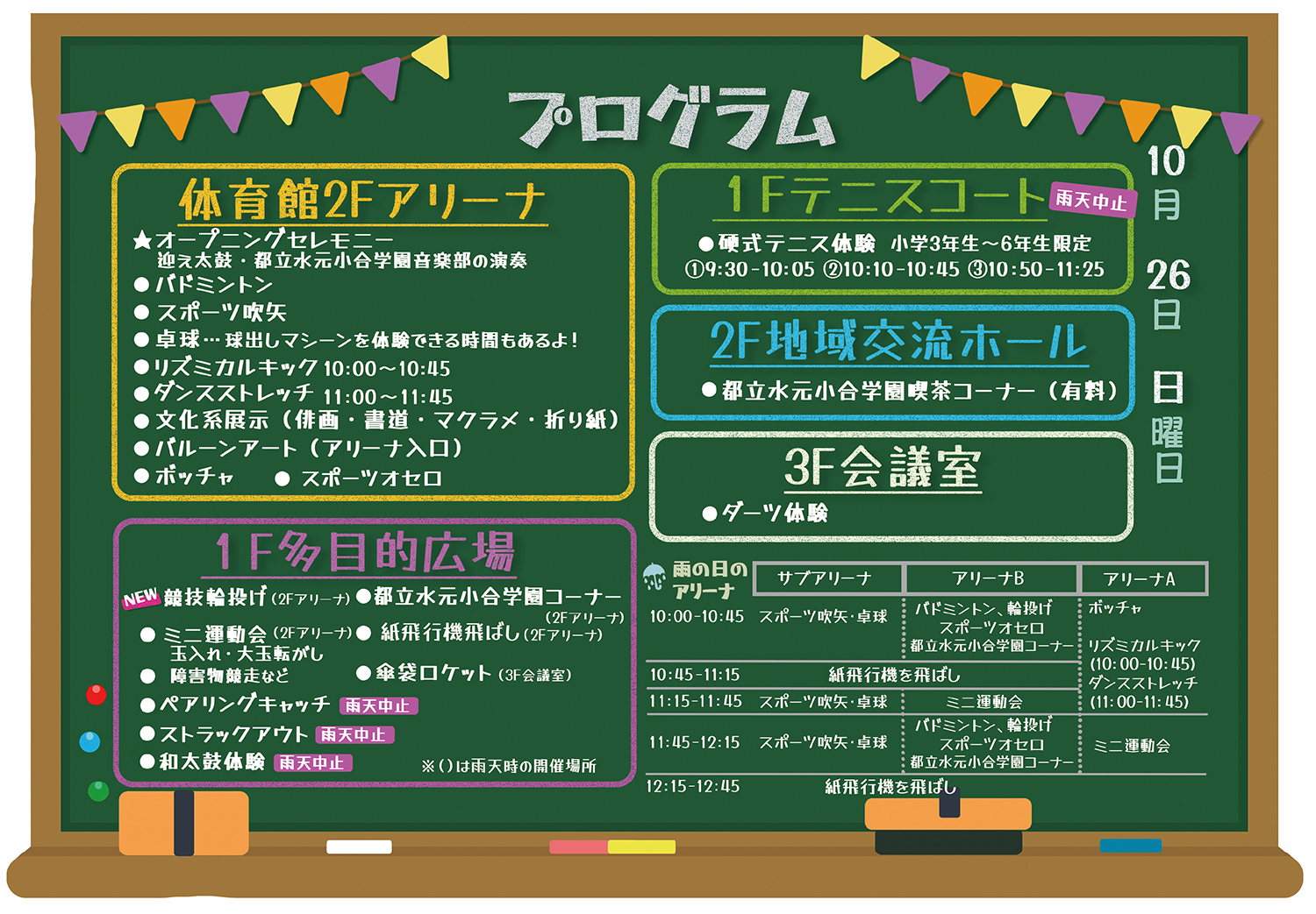 ふれあいフェスタ2025年プログラム