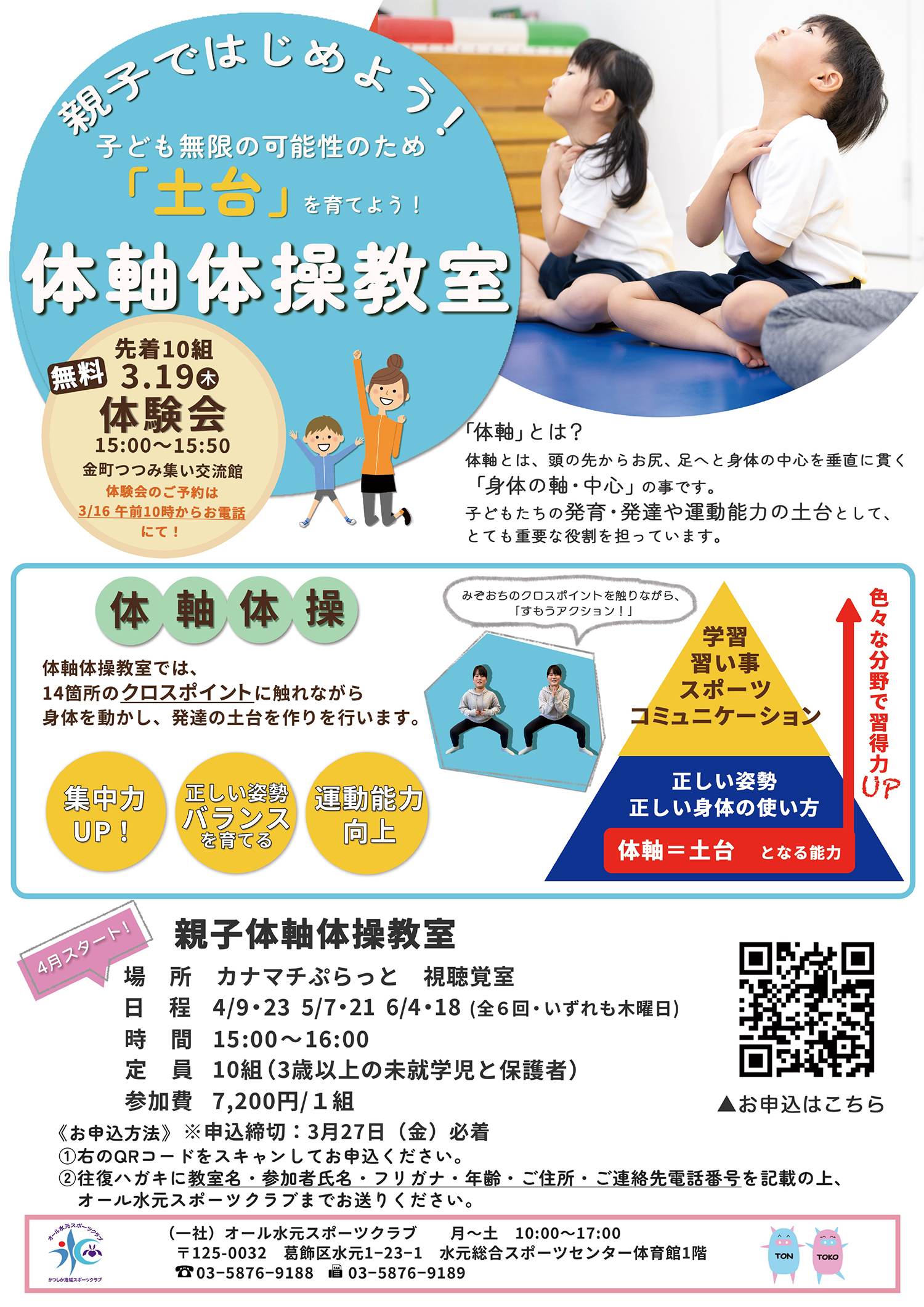 親子ではじめよう体軸体操教室体験会