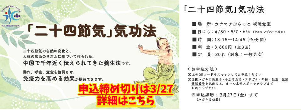 「二十四節気」気功法