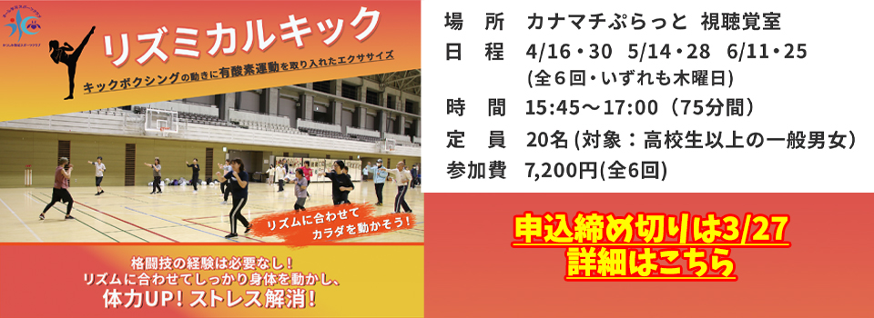 リズミカルキック